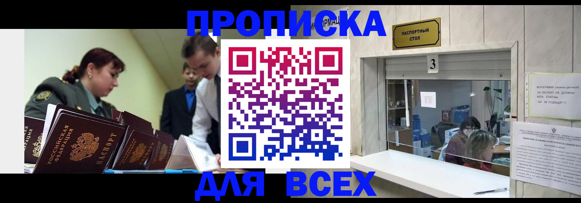 временная регистрация недорого в Шилке