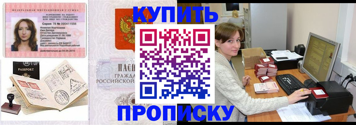 временная регистрация в квартире в Шилке